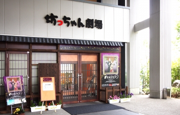 坊ちゃん劇場でミュージカル「新鶴姫伝説」鑑賞と冬桜と紅葉を同時に楽しめる「惣河内神社」