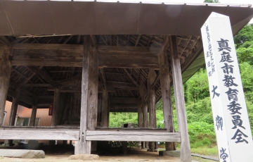 真庭・蒜山 山中地方の歴史を訪ねて